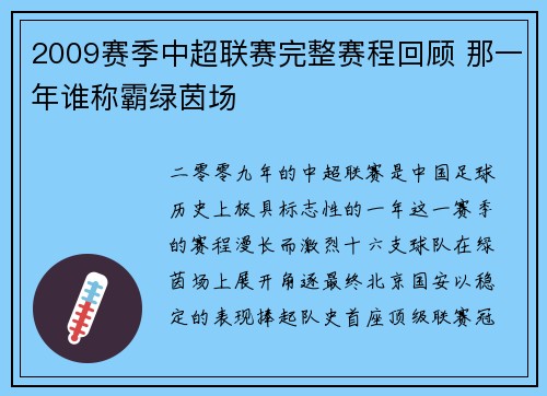 2009赛季中超联赛完整赛程回顾 那一年谁称霸绿茵场