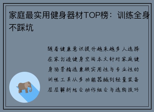 家庭最实用健身器材TOP榜：训练全身不踩坑