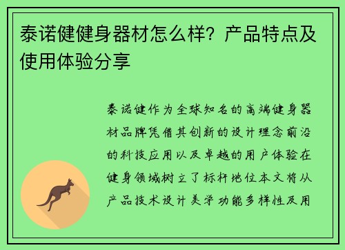 泰诺健健身器材怎么样？产品特点及使用体验分享