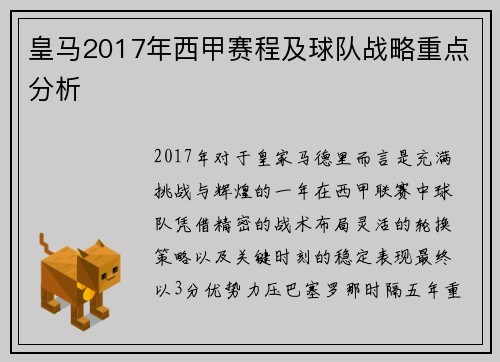 皇马2017年西甲赛程及球队战略重点分析