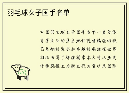 羽毛球女子国手名单