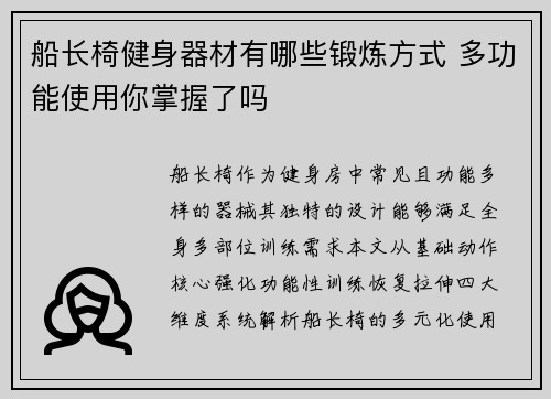 船长椅健身器材有哪些锻炼方式 多功能使用你掌握了吗
