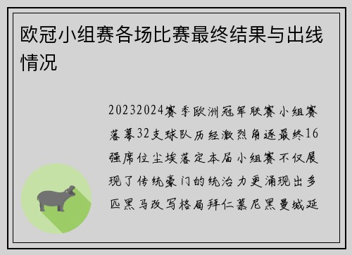 欧冠小组赛各场比赛最终结果与出线情况