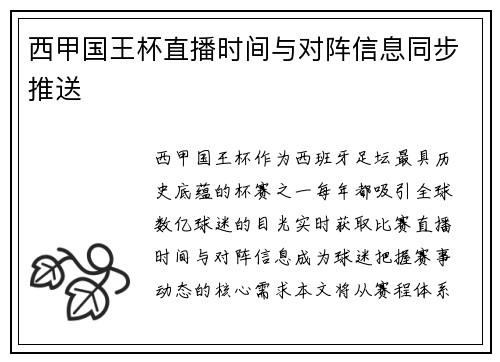 西甲国王杯直播时间与对阵信息同步推送