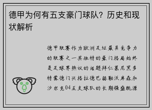 德甲为何有五支豪门球队？历史和现状解析